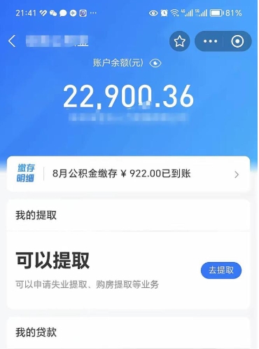 寿光公积金个人取出流程（如何取个人公积金账户资金）