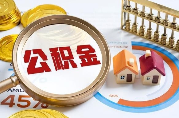 寿光在职人员怎么取住房公积金（在职人员怎么取公积金全额）